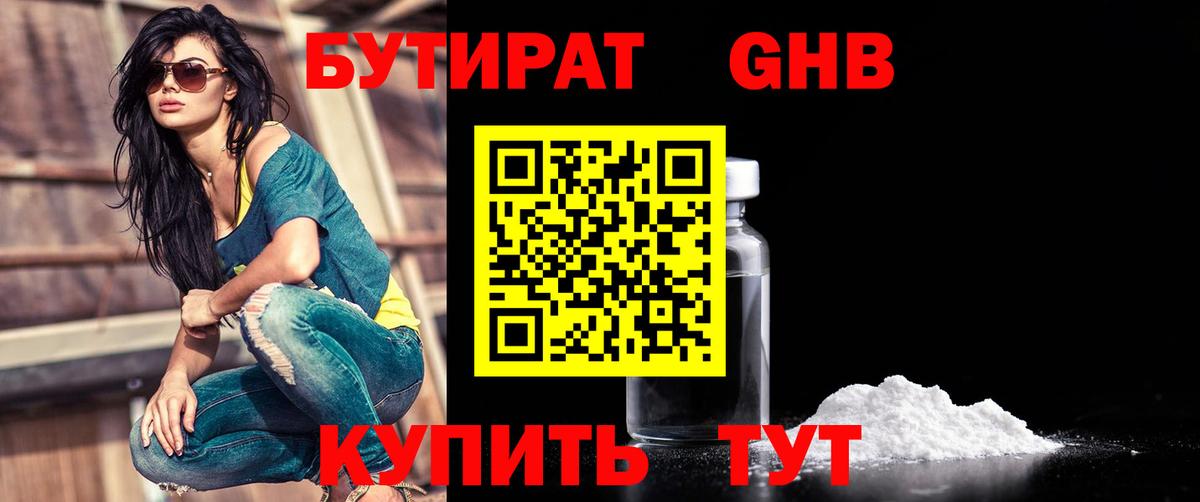Бутират вода Лениногорск