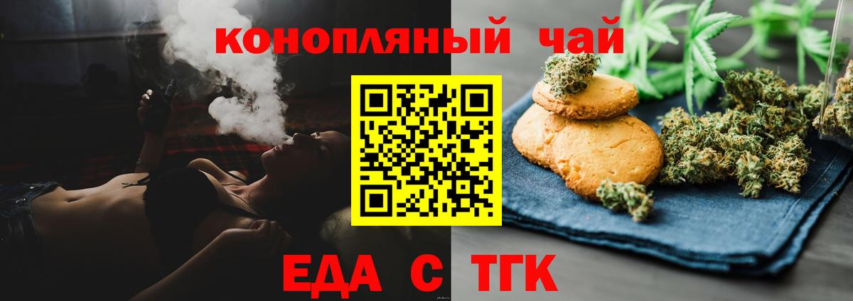 Лениногорск  Еда ТГК конопля  Вход с VPN 