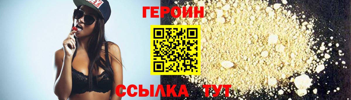 ГЕРОИН Heroin  Вход с VPN  Лениногорск 