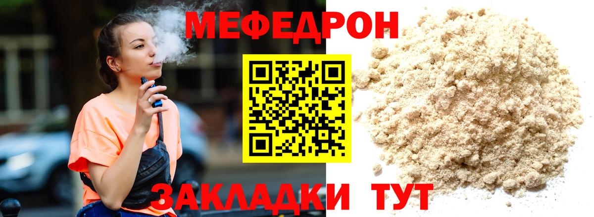 МЯУ-МЯУ  Мефедрон VHQ  Вход с VPN  Лениногорск  МЯУ-МЯУ кристаллы 