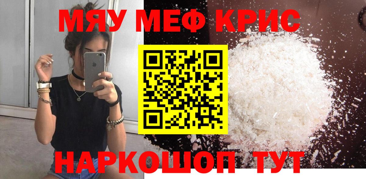 МЕФ кристаллы Лениногорск
